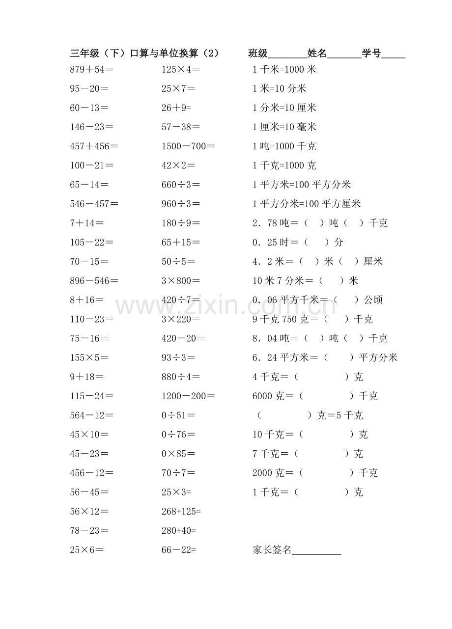 沪教版三年级第二学期口算及单位换算的专项练习.doc_第2页