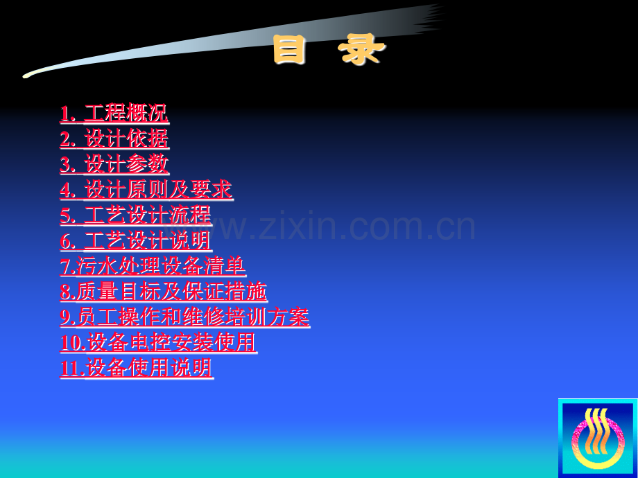 商务科技生活污水污水处理设备.pptx_第2页