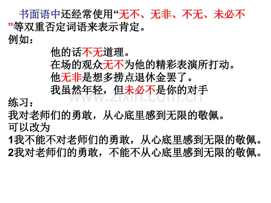 六年级总复习之双重否定句的练习.pptx_第2页
