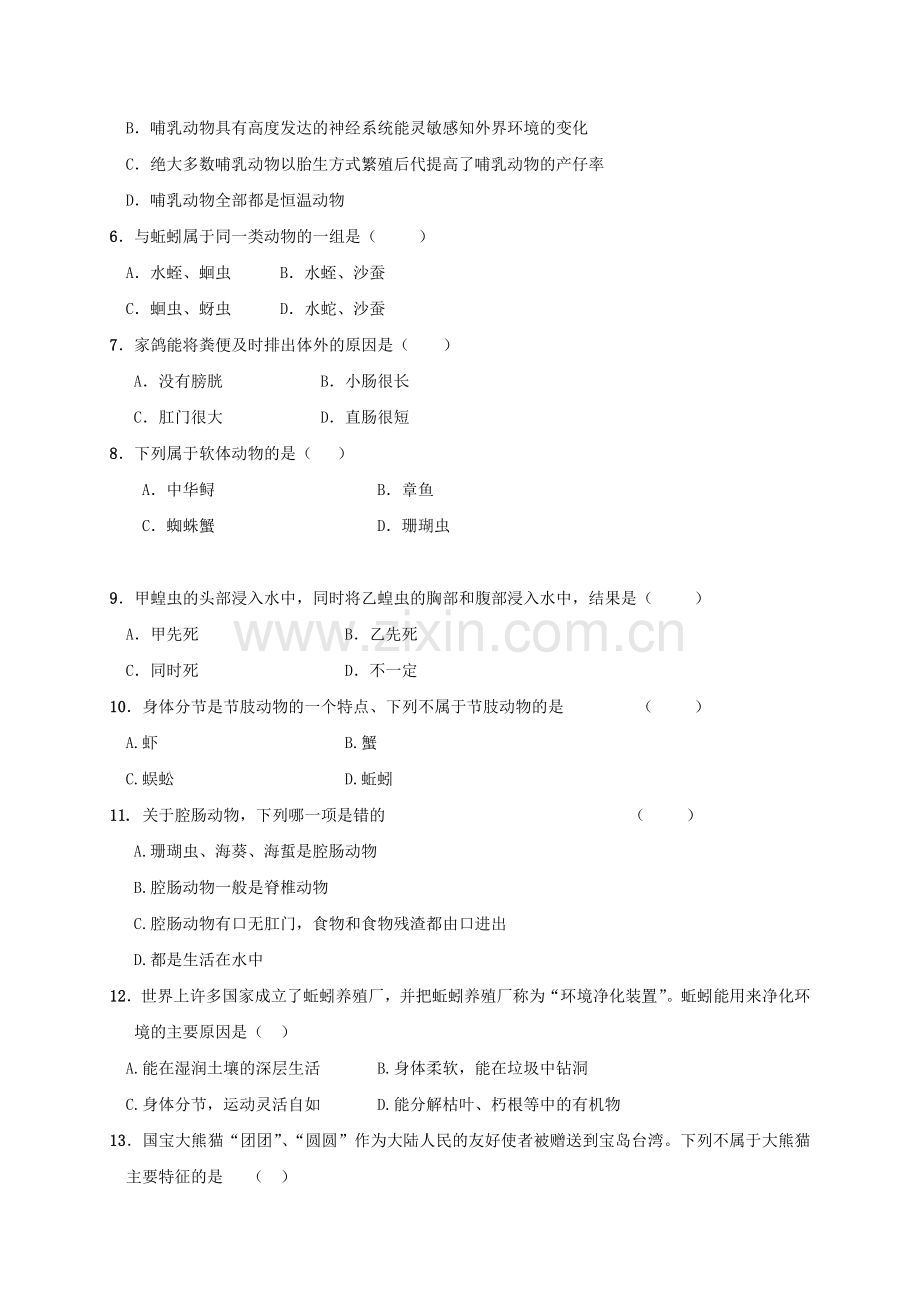 八年级生物10月月考试题-新人教版.doc_第2页