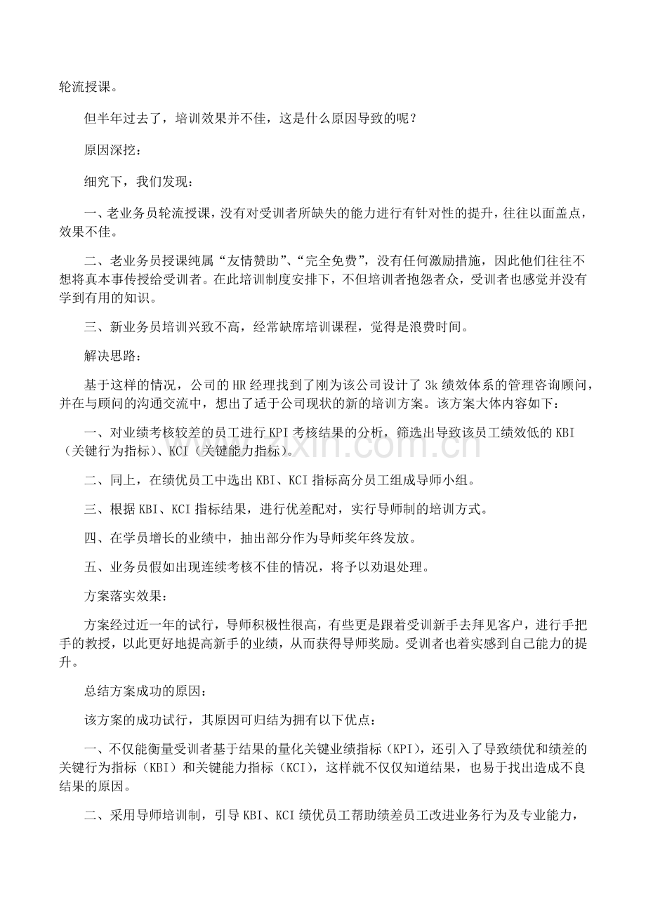 如何将绩效管理融入到企业培训.docx_第2页