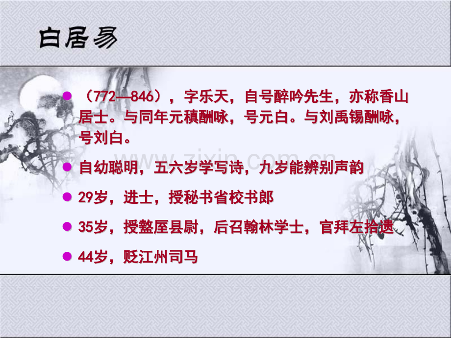 大学语文长恨歌.pptx_第2页
