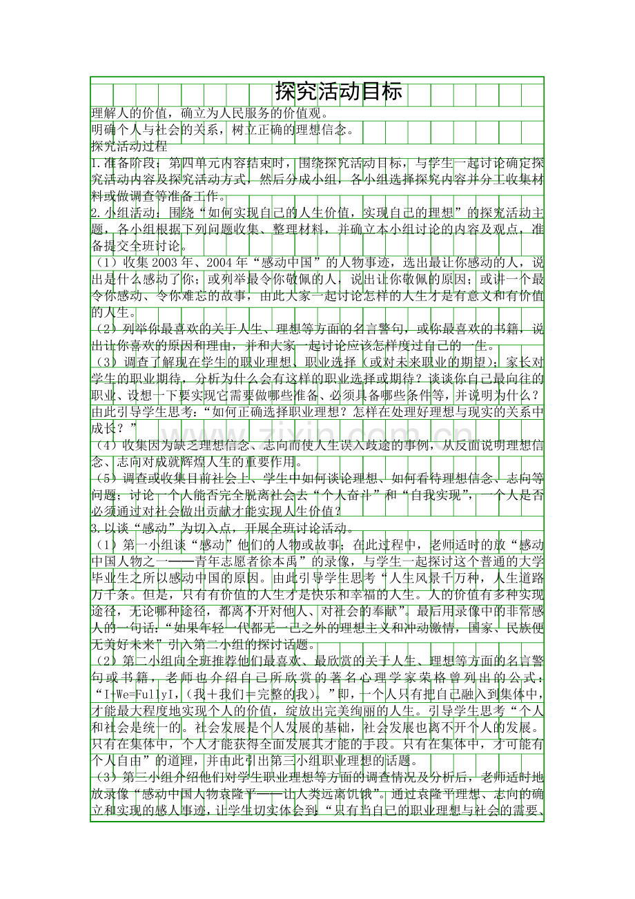 坚定理想铸就辉煌.docx_第1页