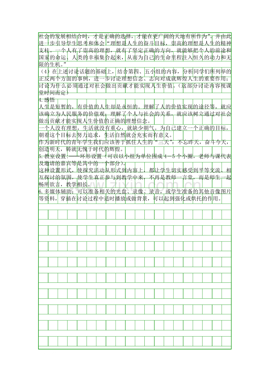 坚定理想铸就辉煌.docx_第2页