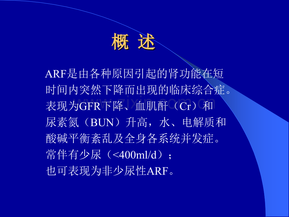 常见疾病病因与治疗方法——急性肾衰竭.pptx_第2页