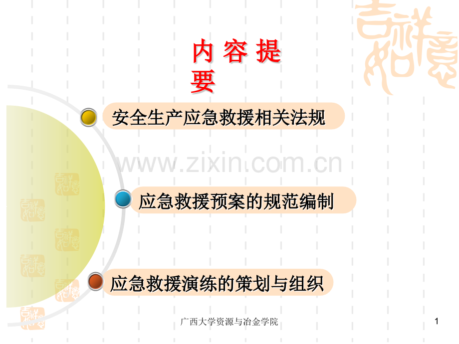 应急救援预案的编制与演练.pptx_第1页