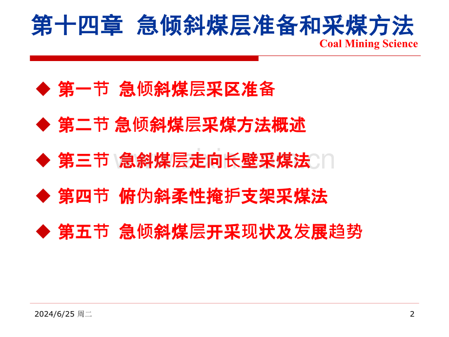 急倾斜煤层准备方式和采煤方法.pptx_第2页