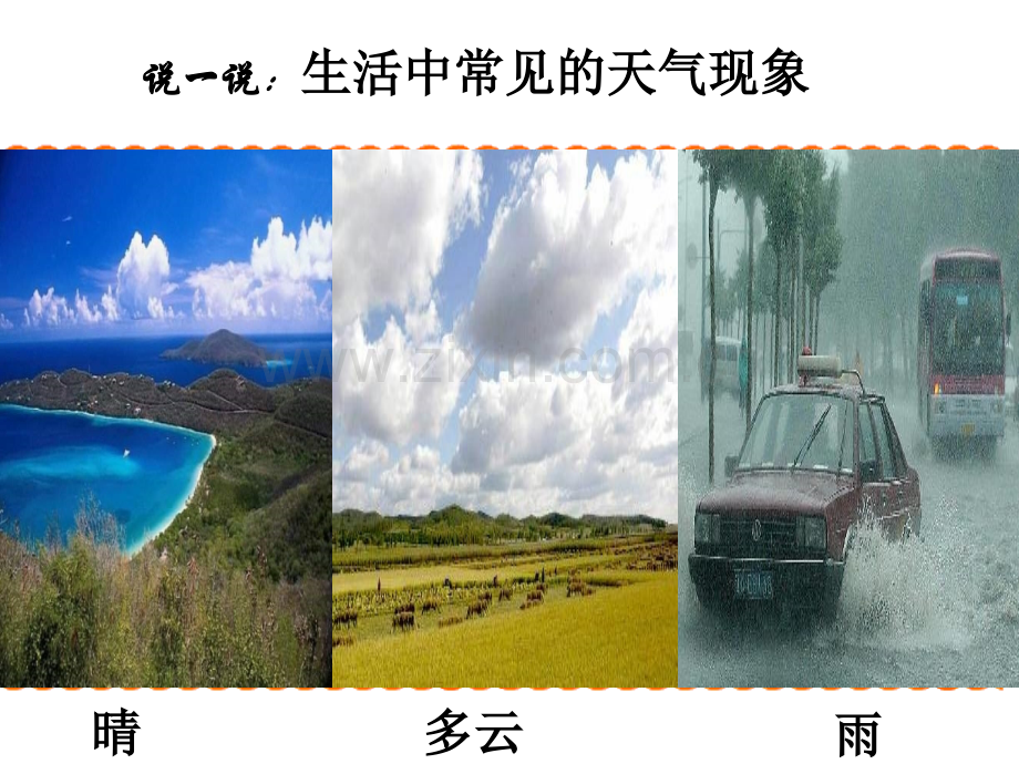 教科版四级科学上册天气日历.pptx_第2页