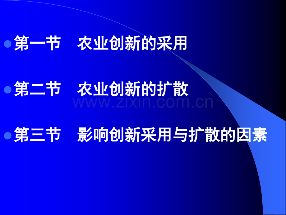 农业创新采用与扩散.pptx_第2页