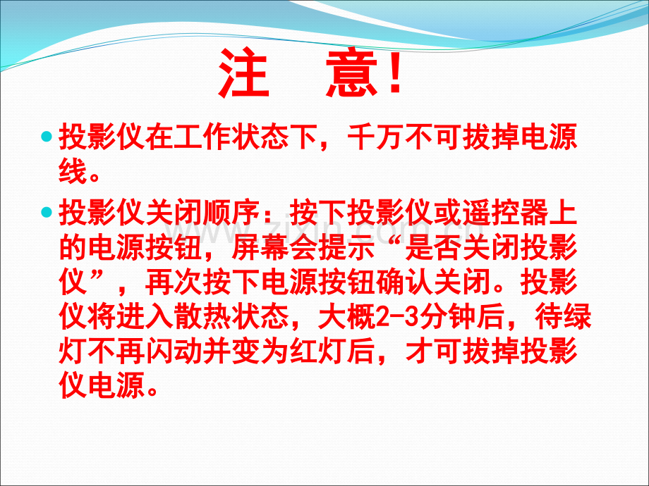 投影仪使用培训.pptx_第2页