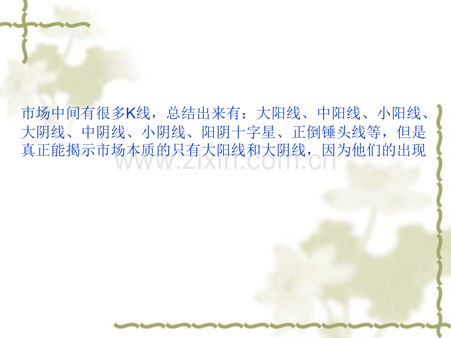 关键性标志阳线.pptx_第1页