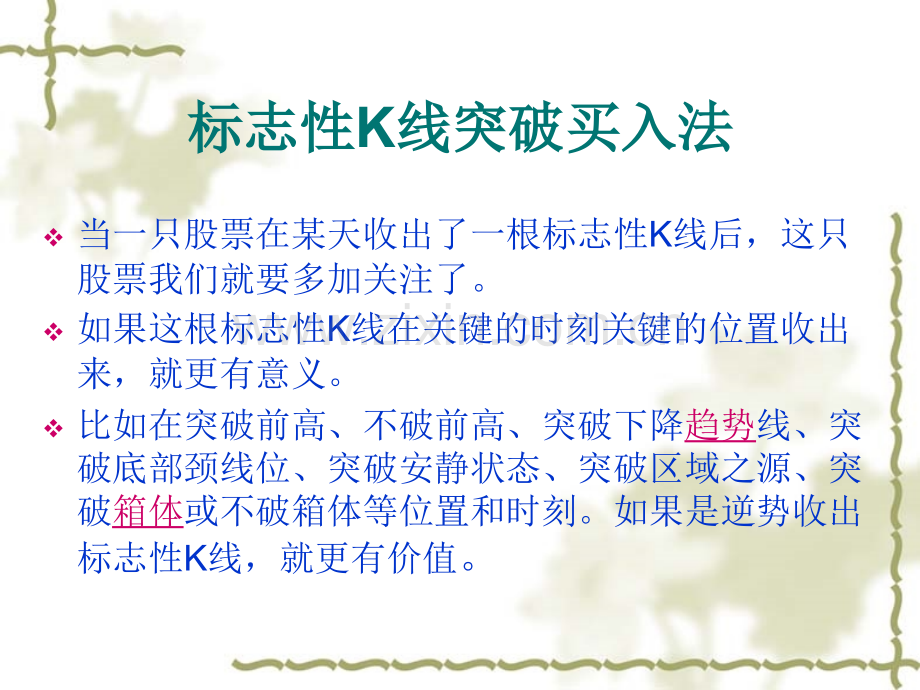关键性标志阳线.pptx_第2页