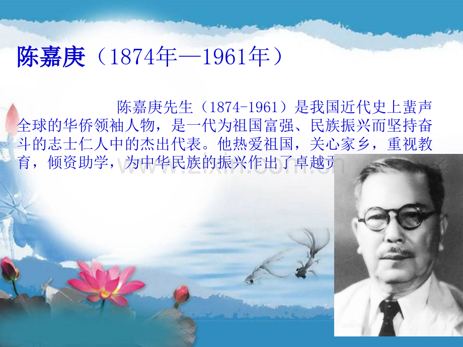 嘉庚精神代代传分析.pptx_第2页