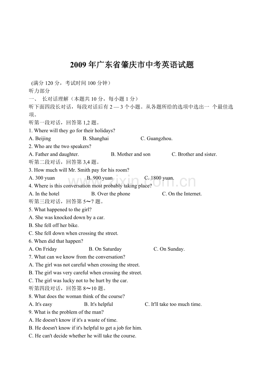 广东省肇庆市中考英语试题含答案.doc_第1页