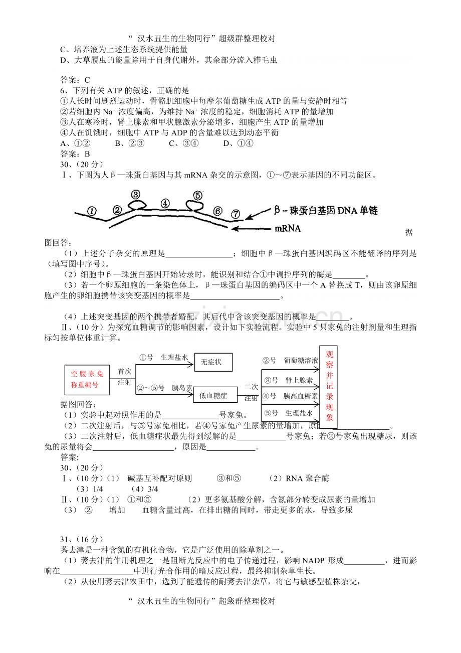 天津卷高考生物试卷答案解析已核对.doc_第2页