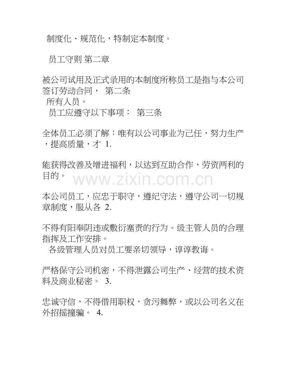 公司管理及考勤制度.doc_第2页