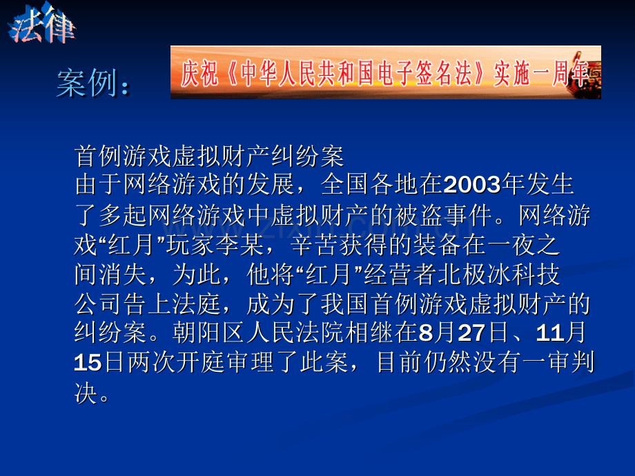 商务法规.pptx_第2页