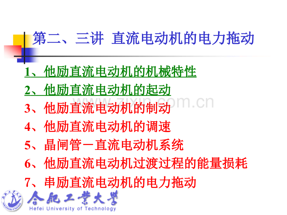 工学直流电动机的电力拖动.pptx_第2页