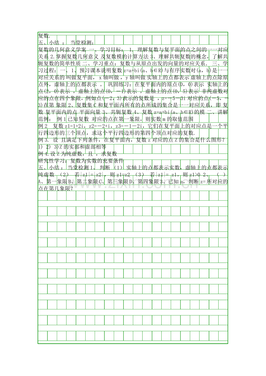 复数的几何意义预习案.docx_第2页
