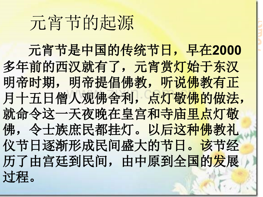 好故乡的元宵.pptx_第2页