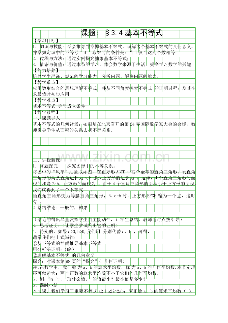 基本不等式.docx_第1页