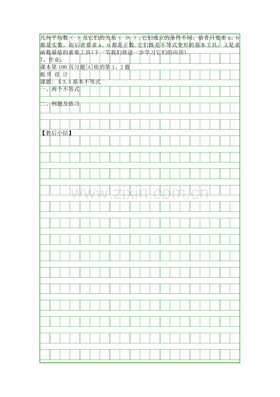 基本不等式.docx_第2页