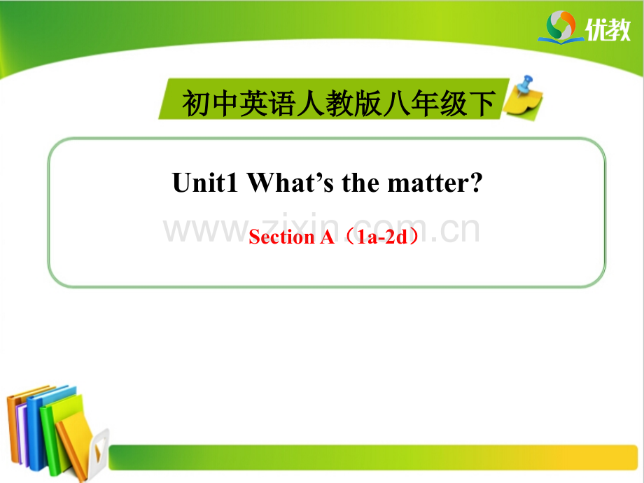八年级下册unit1sectiona1a2d.pptx_第1页