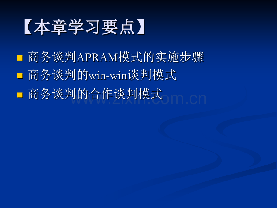 商务谈判模式及案例分析.pptx_第2页