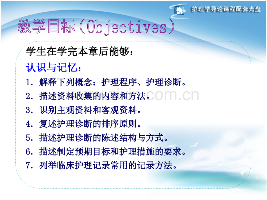 护理学导论护理程序.pptx_第2页