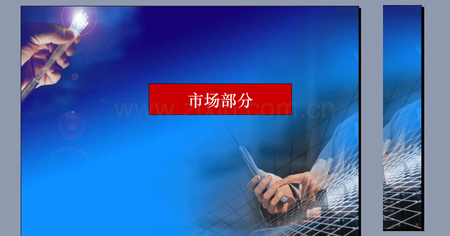 房地产武汉市翠微新城南块项目营销提案.pptx_第1页