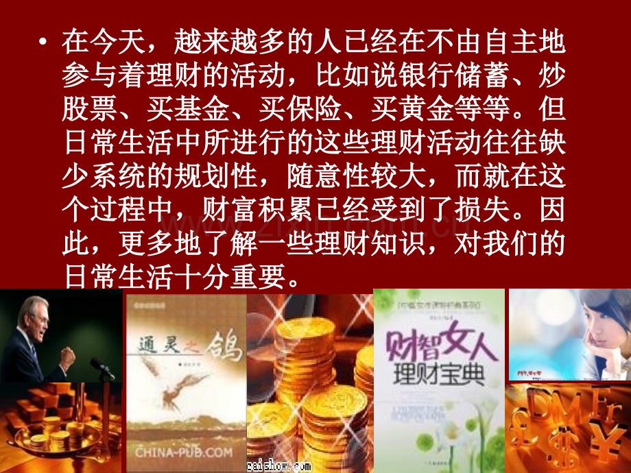 家庭理财黄金法则投资篇.pptx_第2页