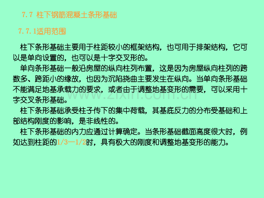土力学天然地基浅基础.pptx_第2页