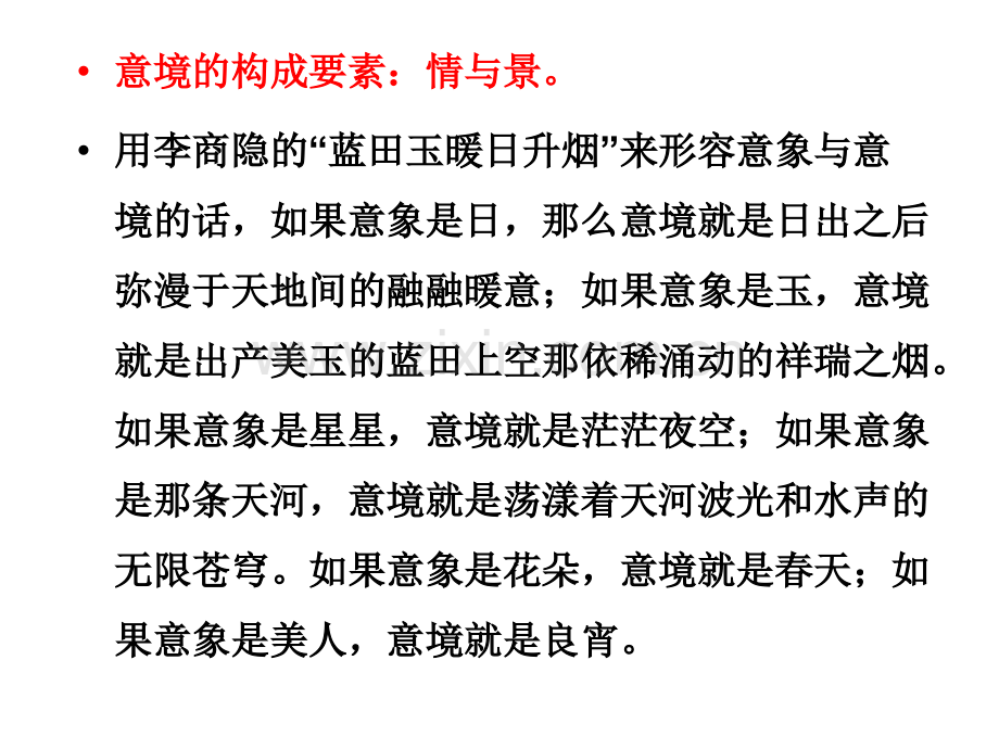 古代诗歌鉴赏期中考试讲解.pptx_第1页