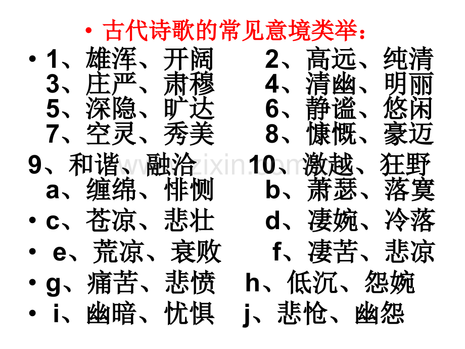古代诗歌鉴赏期中考试讲解.pptx_第2页