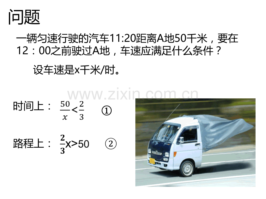 初中数学不等式.pptx_第2页