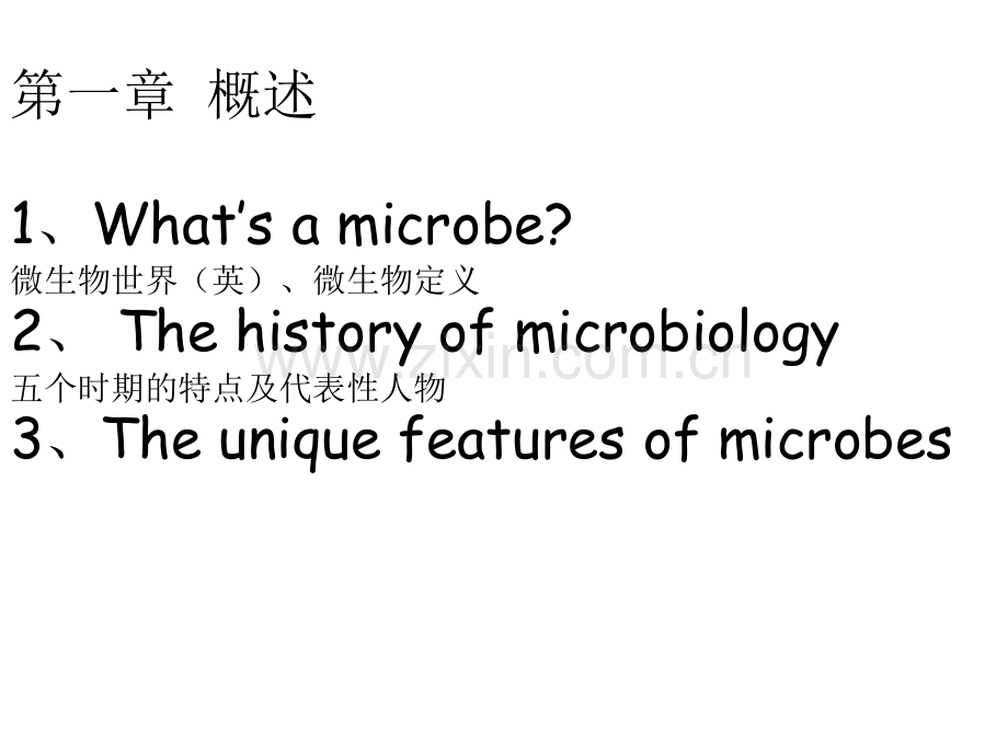 微生物学复习大纲.pptx_第1页
