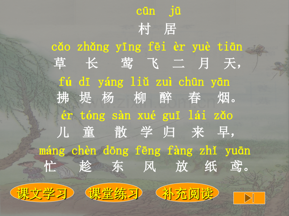 古诗两首村居.pptx_第2页