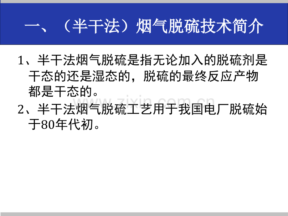 喷雾干燥烟气脱硫工艺.pptx_第2页
