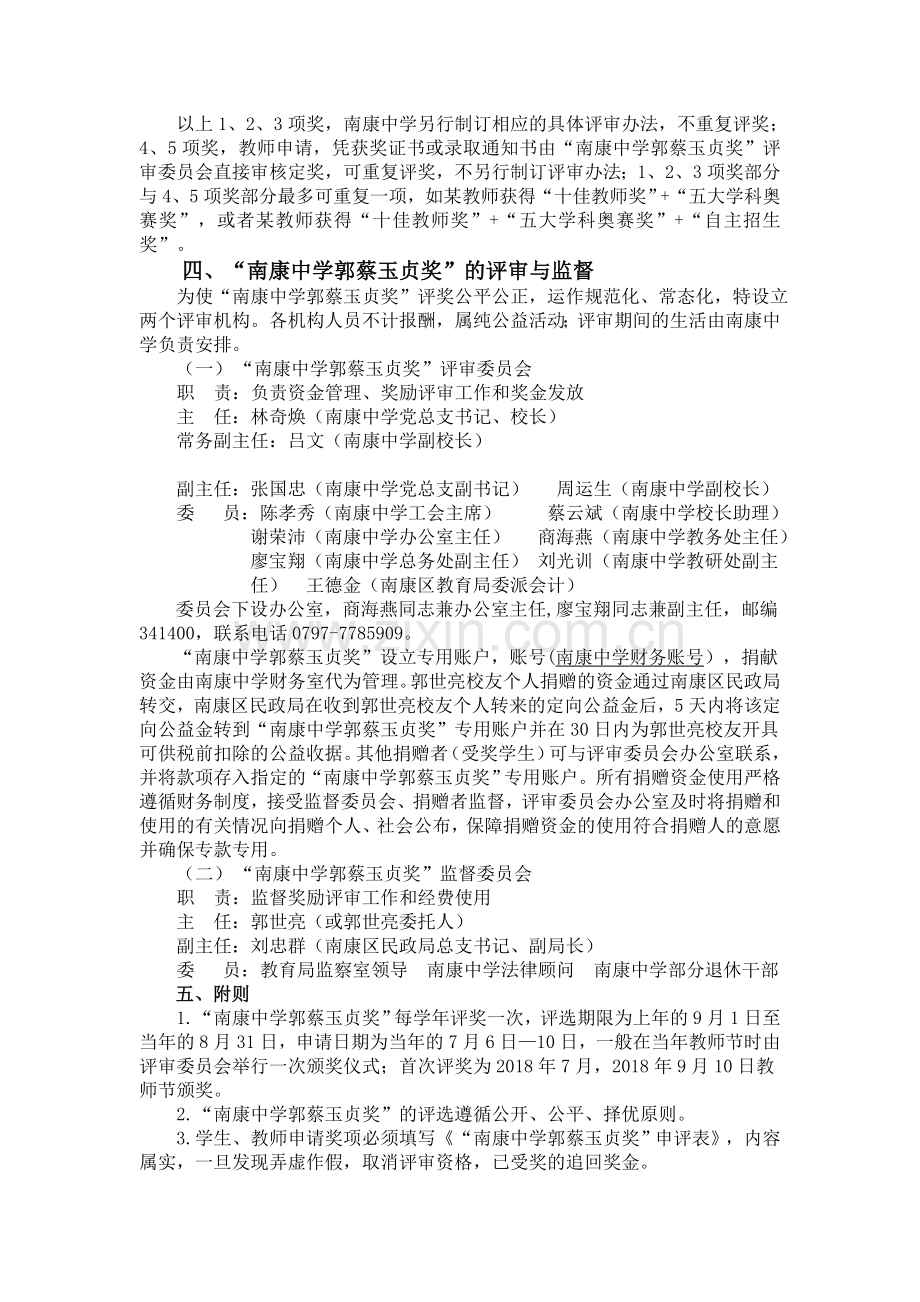 南康中学郭蔡玉贞奖实施办法.doc_第2页