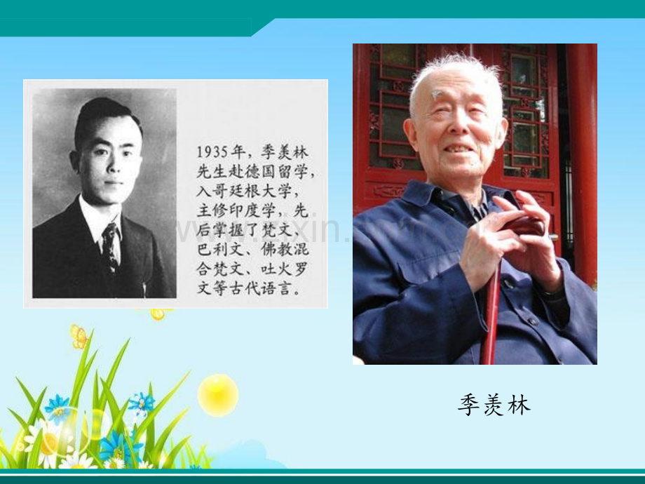 小学语文五年级下册自己花是让别人看.pptx_第2页