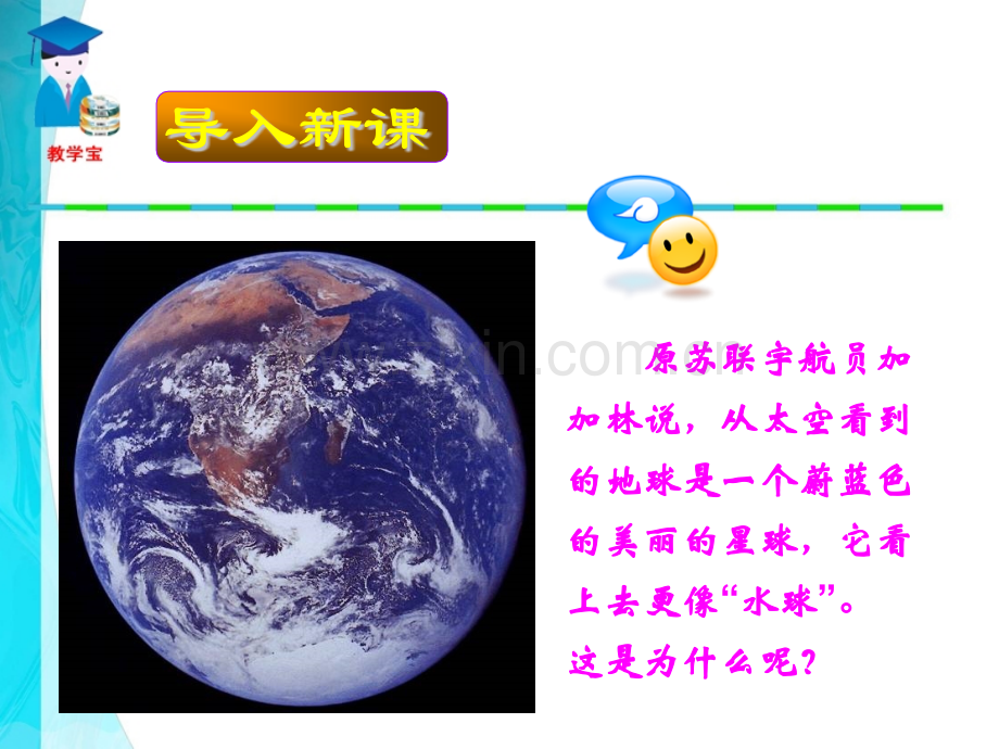 四川初中5年级大洲和大洋分析.pptx_第1页