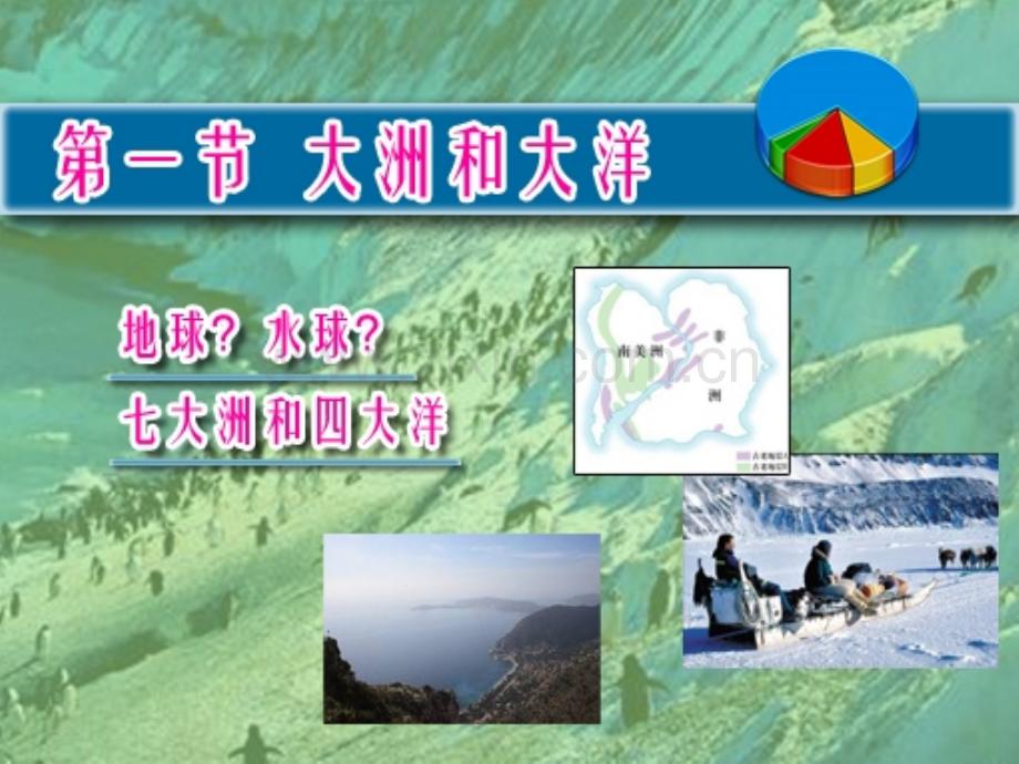 四川初中5年级大洲和大洋分析.pptx_第2页