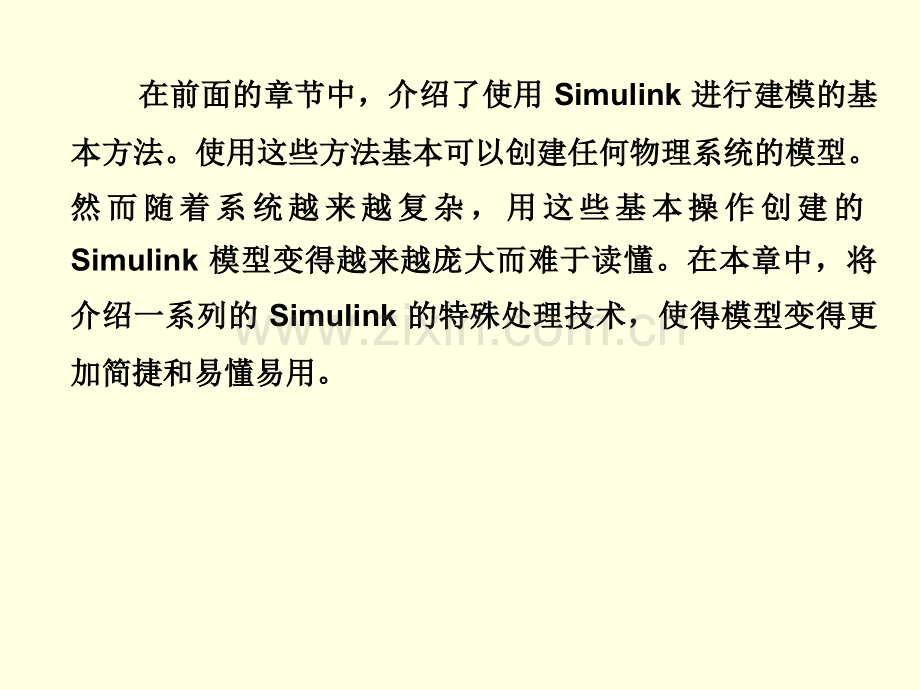 六子系统及其封装技术.pptx_第2页