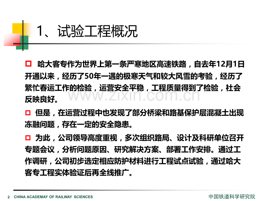 哈大客专桥梁路基混凝土防护工程现场试验施工方案讲座.pptx_第2页