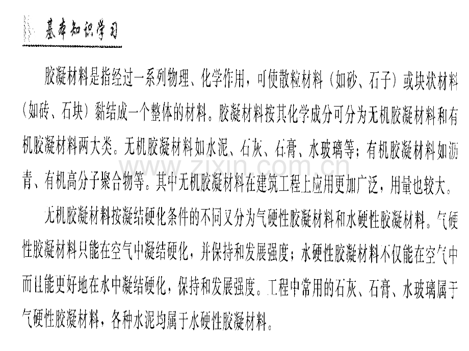 危加阳建筑材料.pptx_第2页