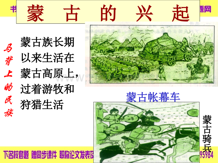 历史蒙古的兴起和元朝的建立课件人教版七年级下.pptx_第2页