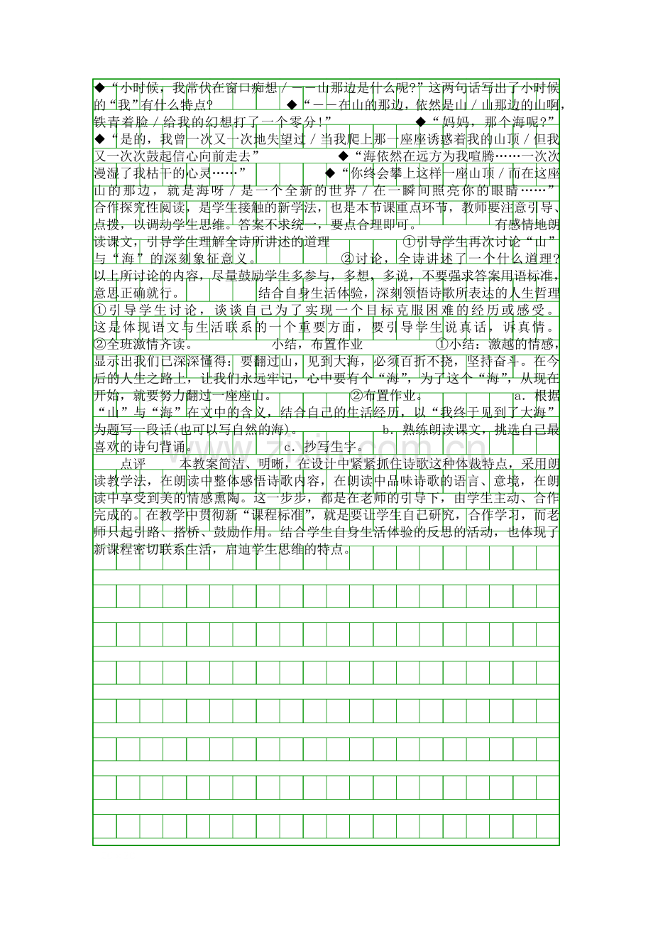 在山的那边教学设计1.docx_第2页