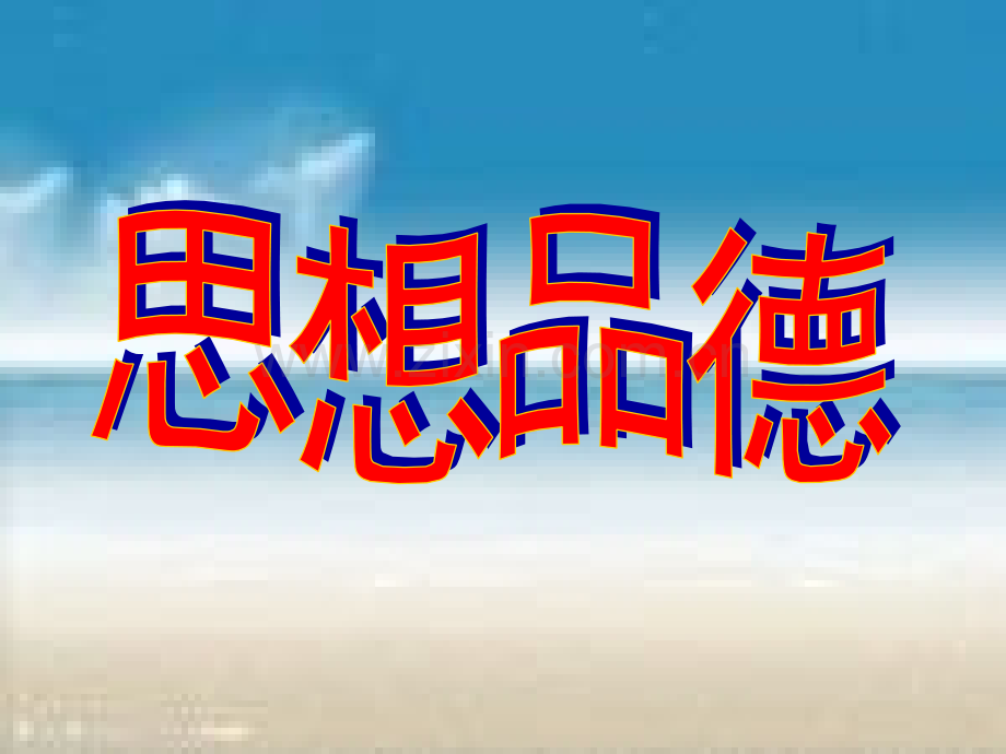 教科版思品八级下册公私之间.pptx_第1页
