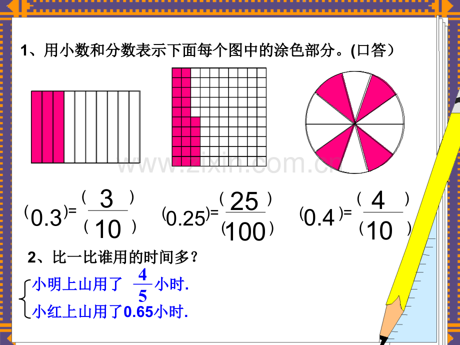 分数小数互化.pptx_第1页