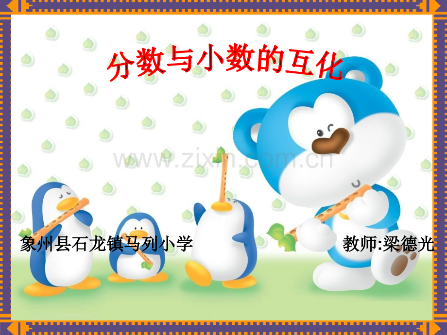 分数小数互化.pptx_第2页